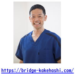 プロの治療家さんからの推薦文 Bridge スポーツマッサージ治療院 院長 海老澤一哉先生