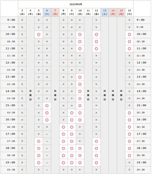 9月4日から16日までの予約空き状況