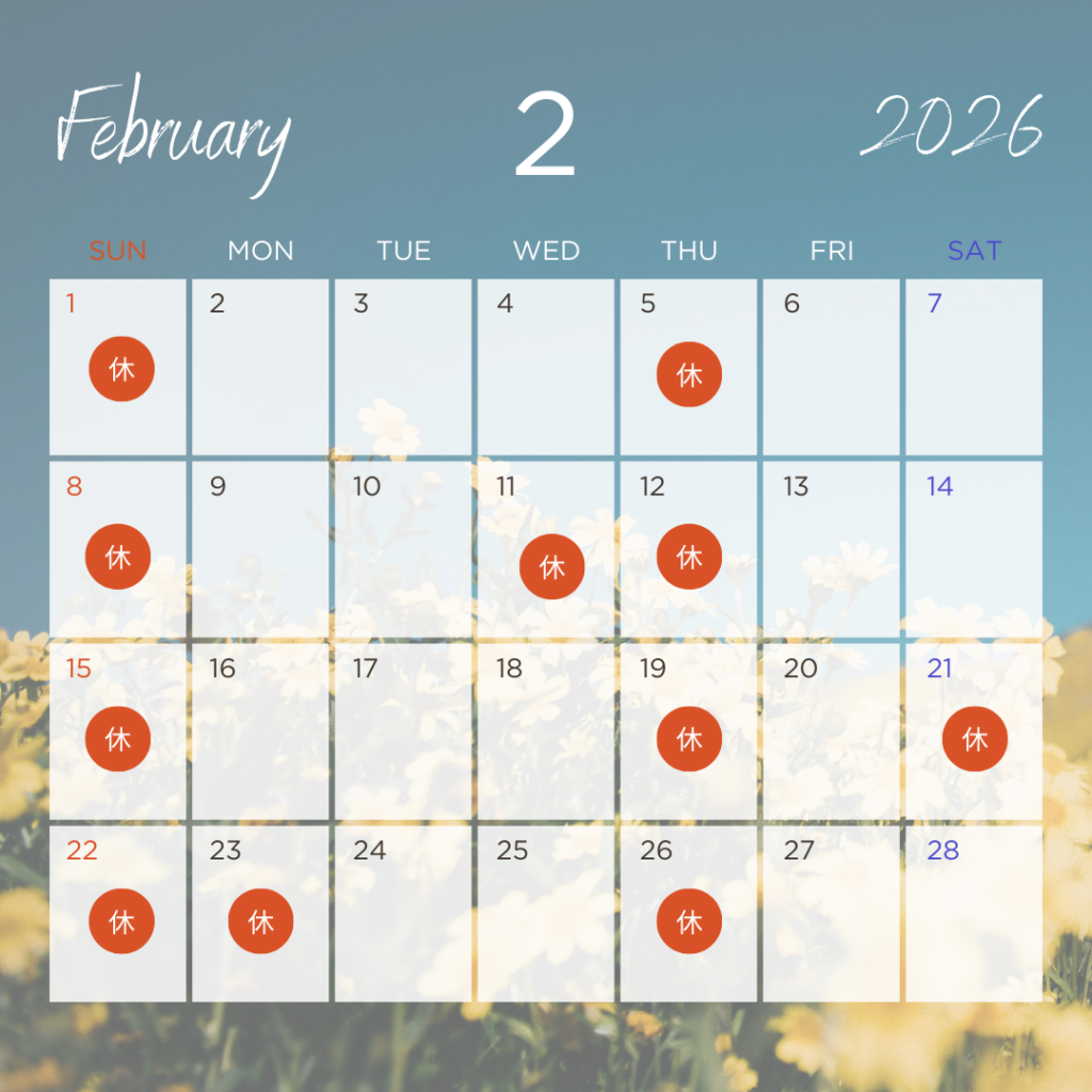 2026年2月休診日カレンダー