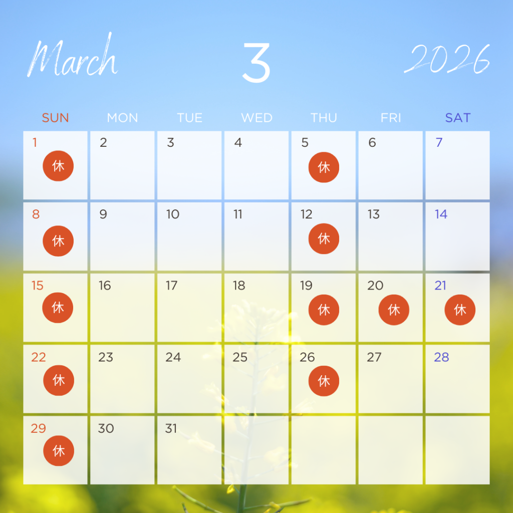 2026年3月休診日カレンダー