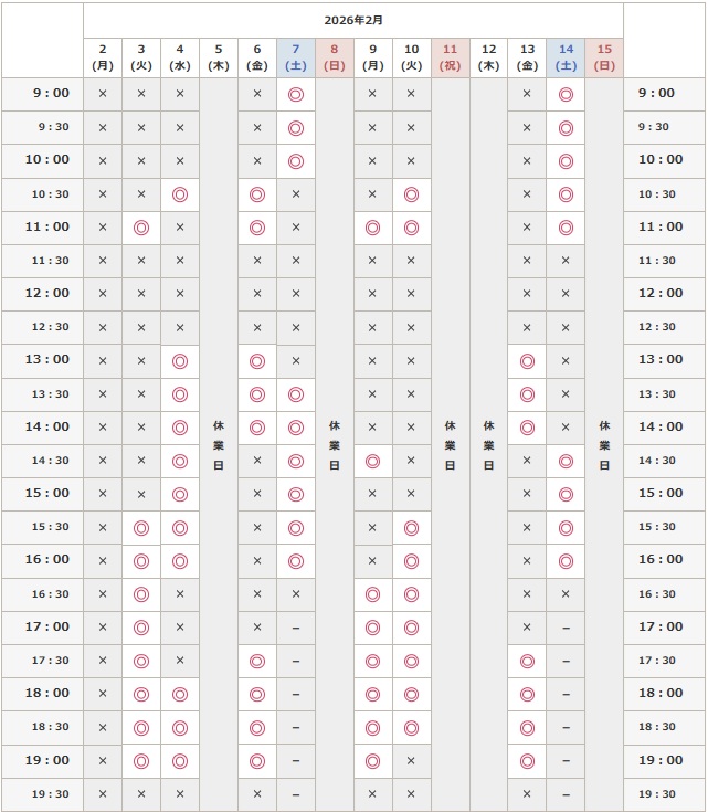2026年2月3日から2月15日までの予約空き状況