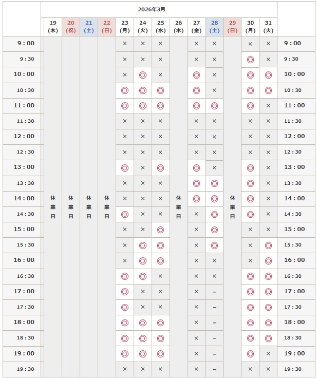 武蔵小金井、府中の整体、サンライズ整体院の2026年3月19日から31日までの予約空き状況